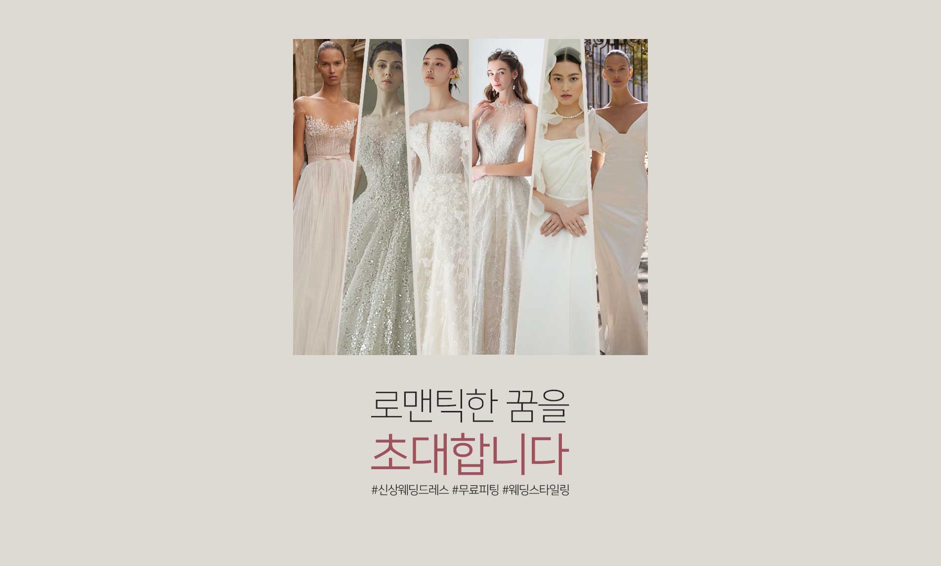 로멘틱 드레스