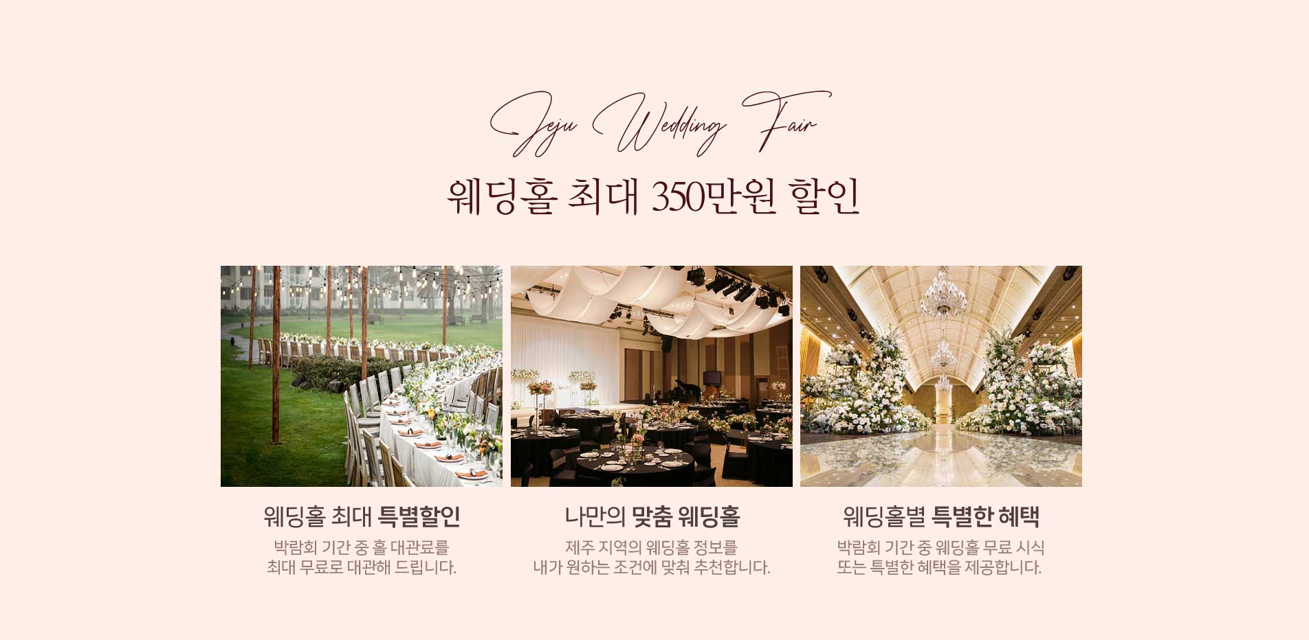 웨딩홀 박람회